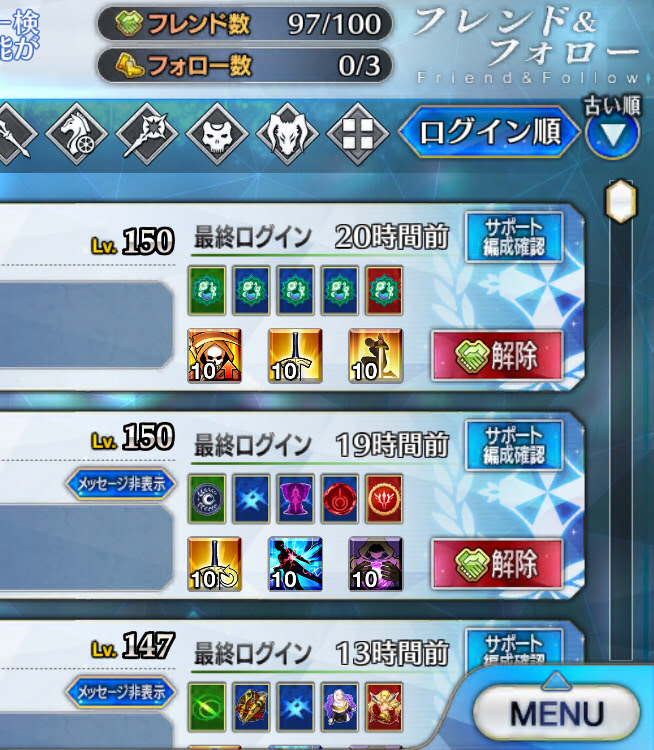 ネタ フレンドの最終ログインでイキっていいのか 気持ちは分かるｗｗｗｗ Fgoまとめマン速報
