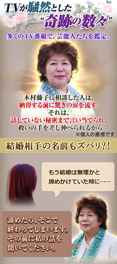 木村藤子 幸せの条件