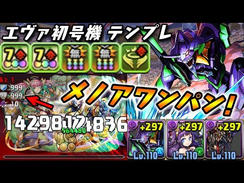 パズドラ シンジ エヴァ初号機