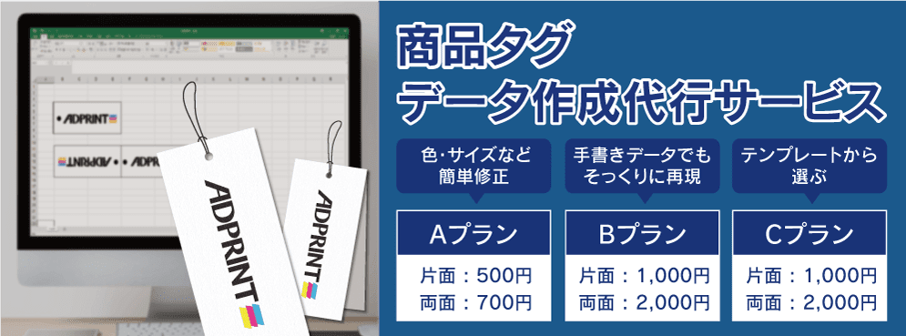 商品タグ 値札 下げ札印刷 カラー100枚1 550円 アドプリント