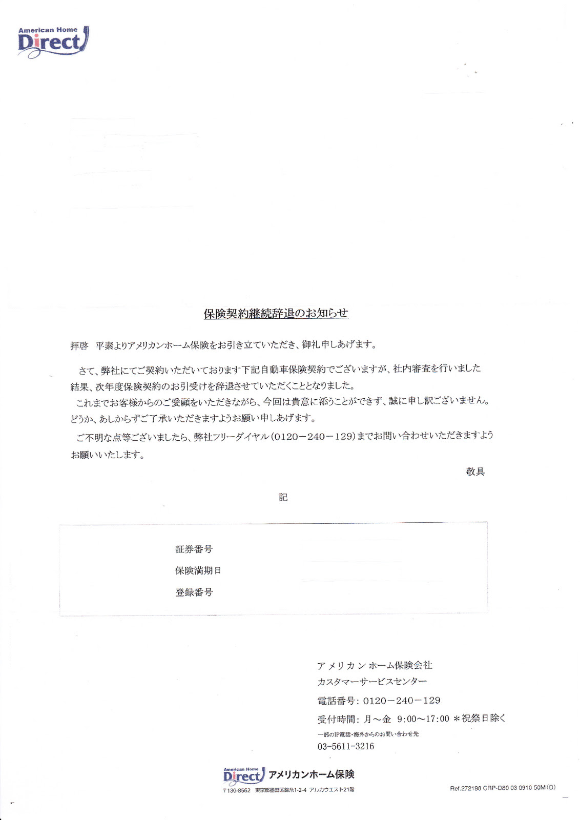 保険契約継続辞退 Micmot1113