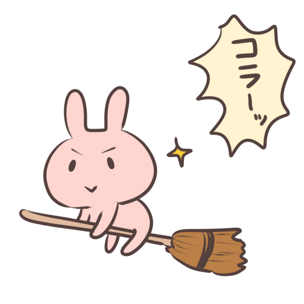 真面目に掃除しないウサギのイラスト かわいいフリー素材が無料のイラストレイン