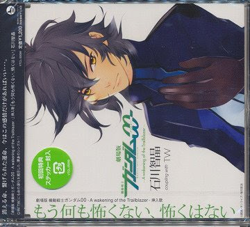 Cdjapan Theatrical Feature Mobile Suit Gundam 00 A Wakening Of The Trailblazer Insert Song Mou Nanimo Kowakunai Kowaku Wa Nai Chiaki Ishikawa Cd Maxi