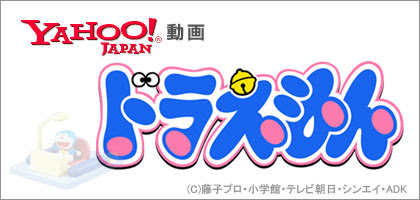 Yahoo 動画で ドラえもんオープニング映像集 を無料配信 N00bs