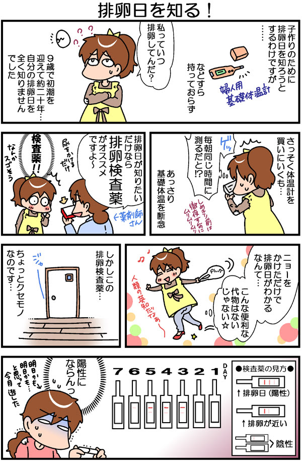 妊娠３ 絵日記 しゅふまん 主婦ときどき漫画家