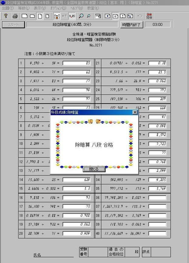 あんざん 暗算検定模試 段位暗算 段位暗算検定模試
