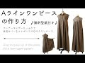 コンプリート！ ワンピース 手作り 生地 121558-入学式 ワンピース 手作り 生地