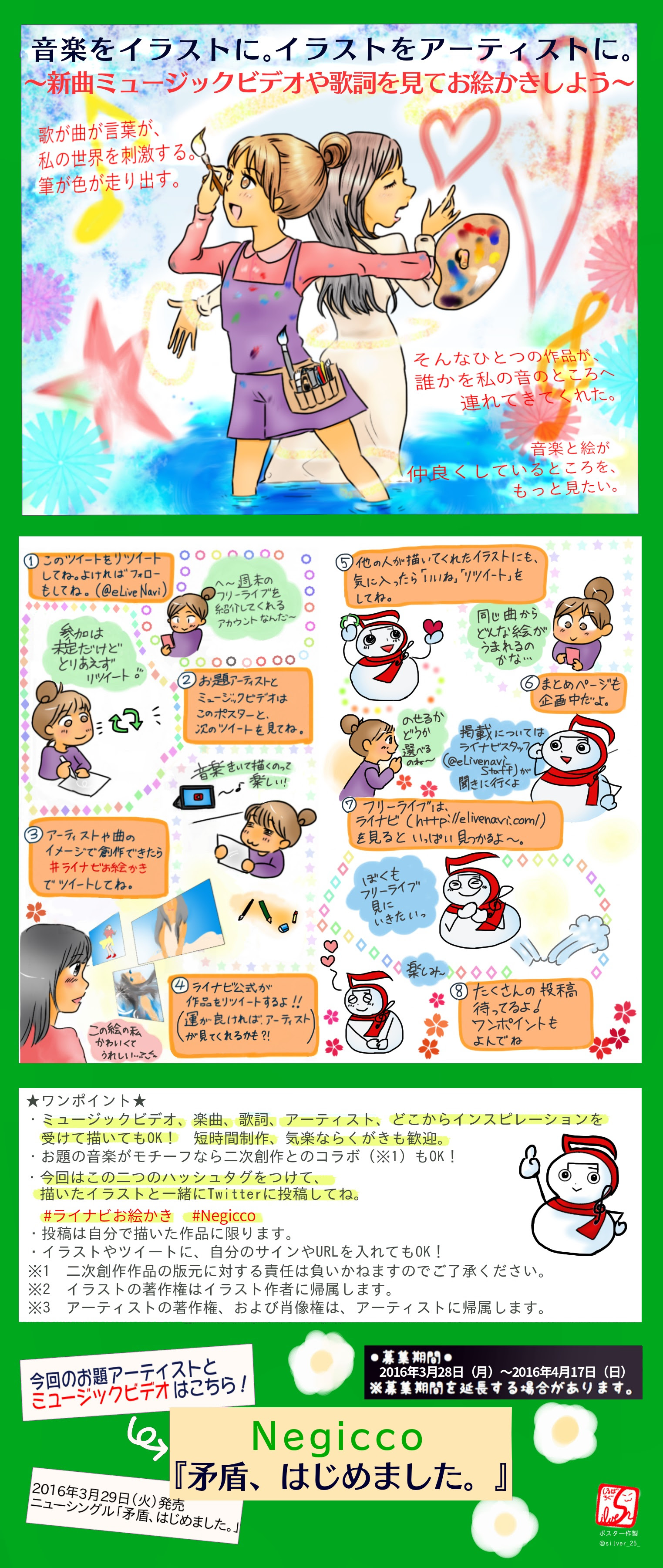 音楽をイラストに イラストをアーティストに イラスト募集第6回 Negicco 矛盾 はじめました らいなび 関東のフリーライブ情報 無料 の音楽イベント情報サイト
