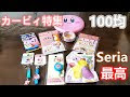 [新しいコレクション] セリア リール キーホルダー 100 均 149402-セリア リール キーホルダー 100 均