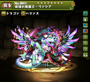 パズドラ 玻璃の風龍王リンシア はりのふうりゅうおう の入手方法や入手場所 スキル上げや使い道情報 パズドラ 攻略 裏ワザ 21年4月新モンスター最新情報