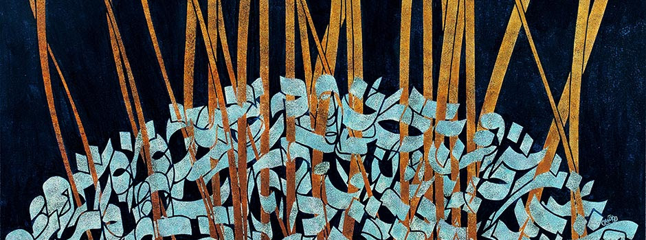 Modern Islamic Calligraphy Art