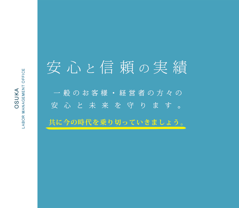 蒲郡市 社会保険労務士事務所 大須賀労務管理事務所