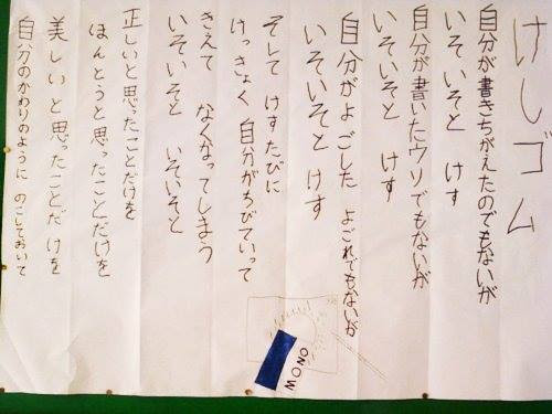 消しゴム と言う詩 素敵な言葉は人生を変える