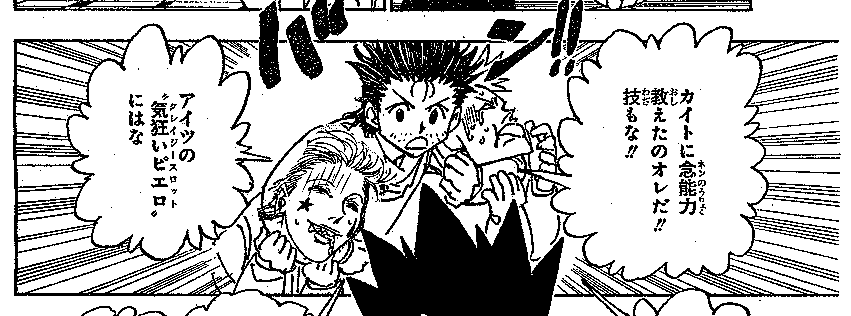 Hunterxhunter ハンターハンター 335話 ゴンさん いやゴン君もまだまだ子供なんだよな 狼藉者