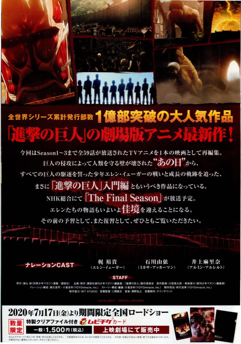 映画チラシサイト 進撃の巨人 クロニクル