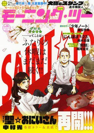 日本美女漫画家中村光搞笑 圣哥传 再连载 图 搜狐滚动
