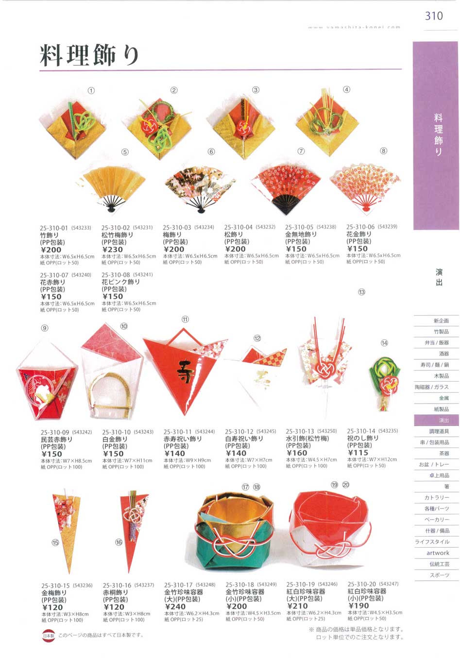 食器 料理飾りfood Decorations ｔａｋｅｂｉｔｏ２５ 310ページ