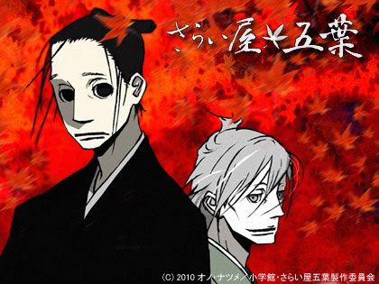 さらい屋 五葉 10年4月15日より ノイタミナ でtvアニメ放送開始 N00bs