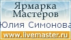 Ярмарка Мастеров - ручная работа, handmade