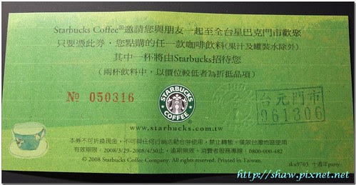 星巴克買一送一卷