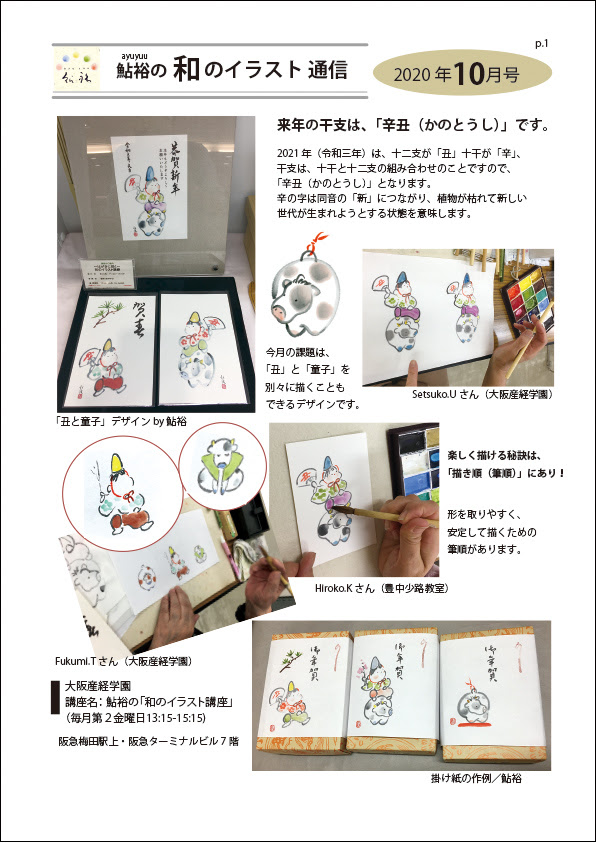 鮎裕の 和のイラスト通信 10月号 和のイラストレーター鮎裕 あゆゆう のブログ