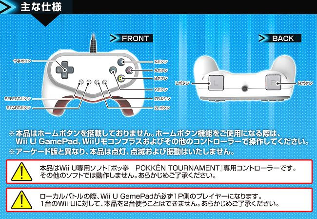 悲報 Wiiu版ポッ拳専用のコントローラー 機能性が少ない分 他のコントローラーで補う ゲーム おもちゃ おもしろ情報体験談