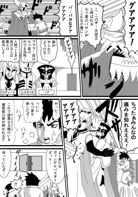 ダイの大冒険特集２