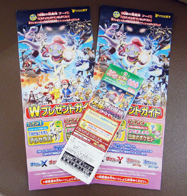 ポケモン映画前売り親子券購入 すな風呂