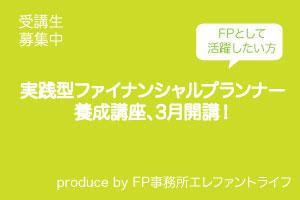 実践型ファイナンシャルプランナー養成講座 沖縄セミナー 講演 講習会情報サイト ならゆん