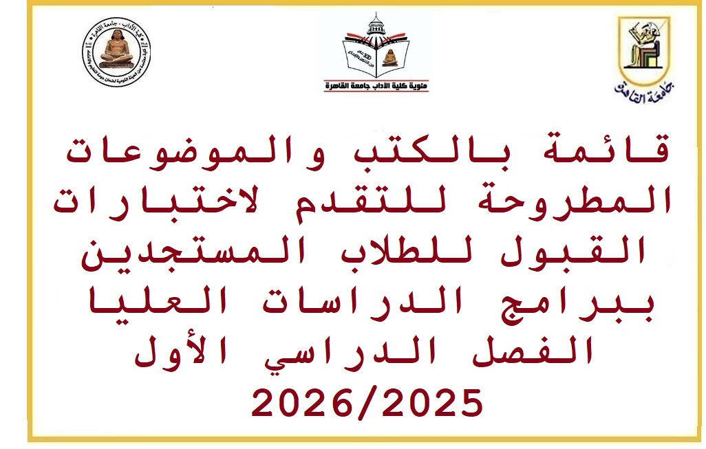 كلية الا داب جامعة القاهرة