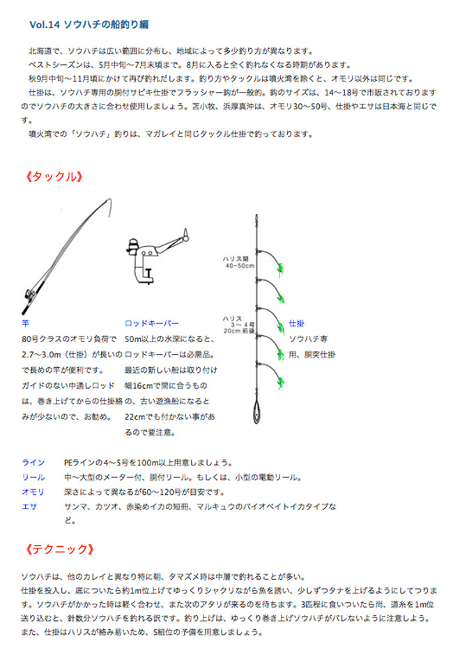 北の釣りマニュアル Vol14 ソウハチの船釣り編 つり具センター 釣り具の大型専門店