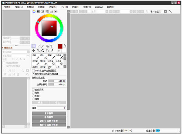 Paint Tool Sai 2破解版 Sai2绘画软件破解版下载v2 0中文版 多多软件站