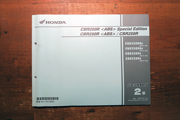 ホンダ Cbr250r Mc41 パーツリスト購入 クルマとバイクのあれこれ ダイアリー
