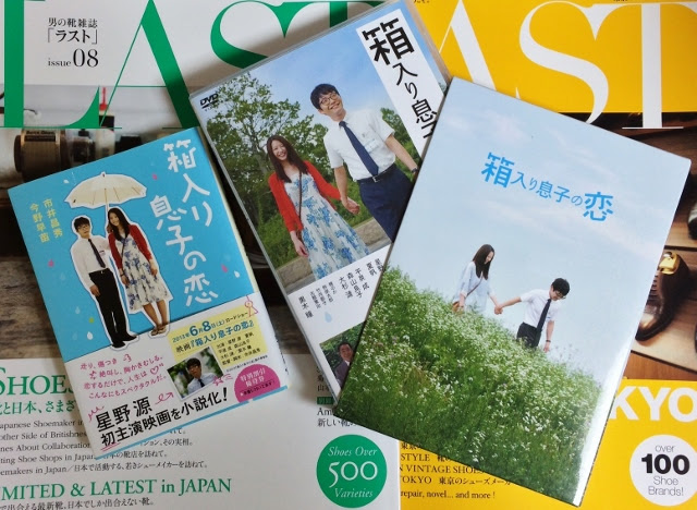 箱入り息子の恋 続き Hungry Heart いつも何かを求めて