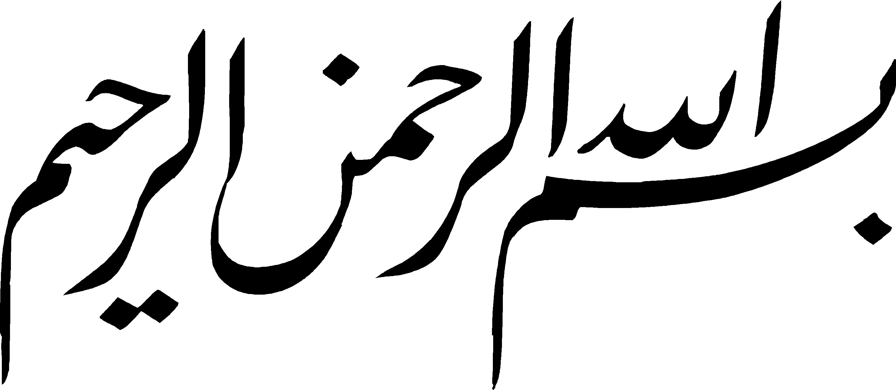 Kaligrafi Bismillah Clipart Best
