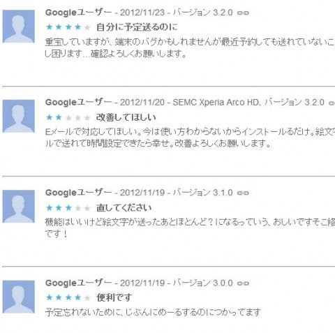 Webサイト版google Playストアのレビュー投稿者名が全て Googleユーザ に変わる Google 連携のための変更作業を実施中 更新 Juggly Cn