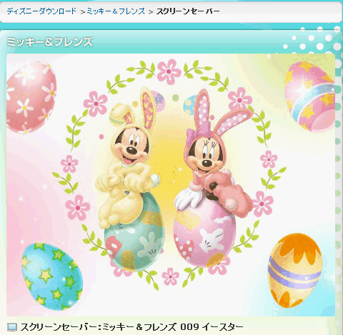 ディズニーダウンロードにもイースターが登場 マジックキャッスル