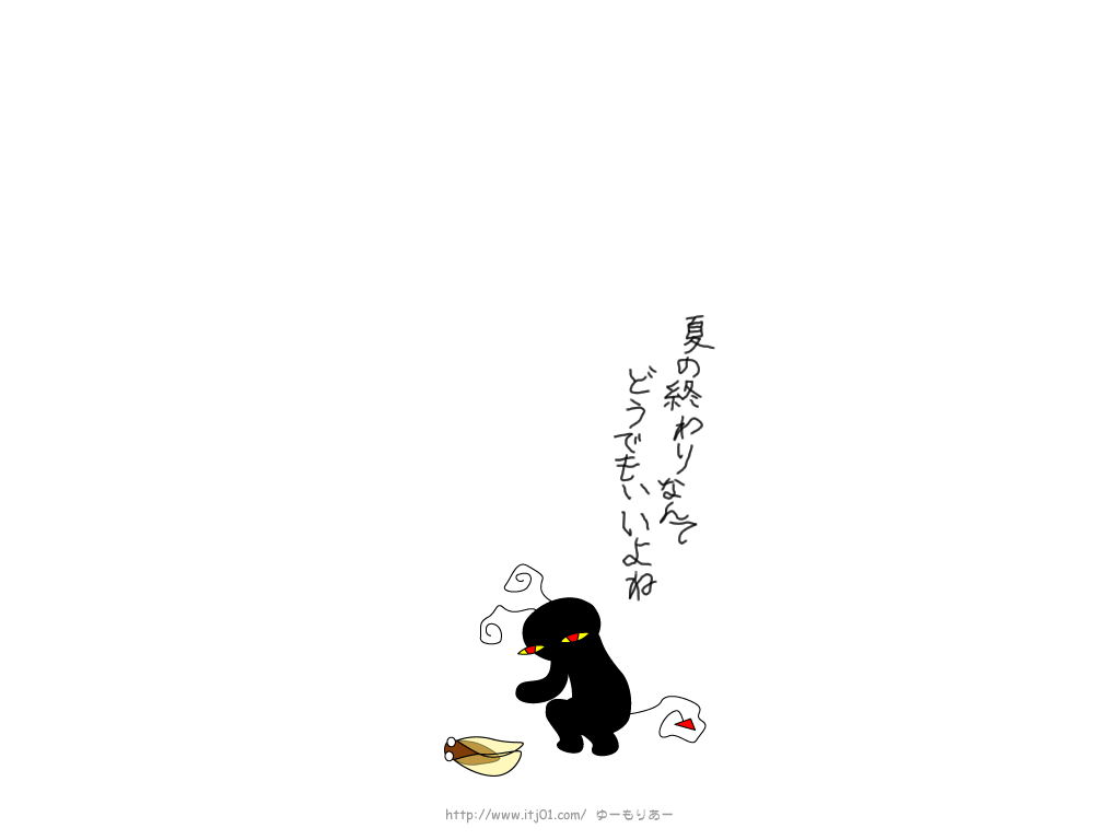 夏の終わりなんてどうでもいいよね 夏のイラスト壁紙 蝉シリーズ ゆーもりあーの無料イラスト壁紙