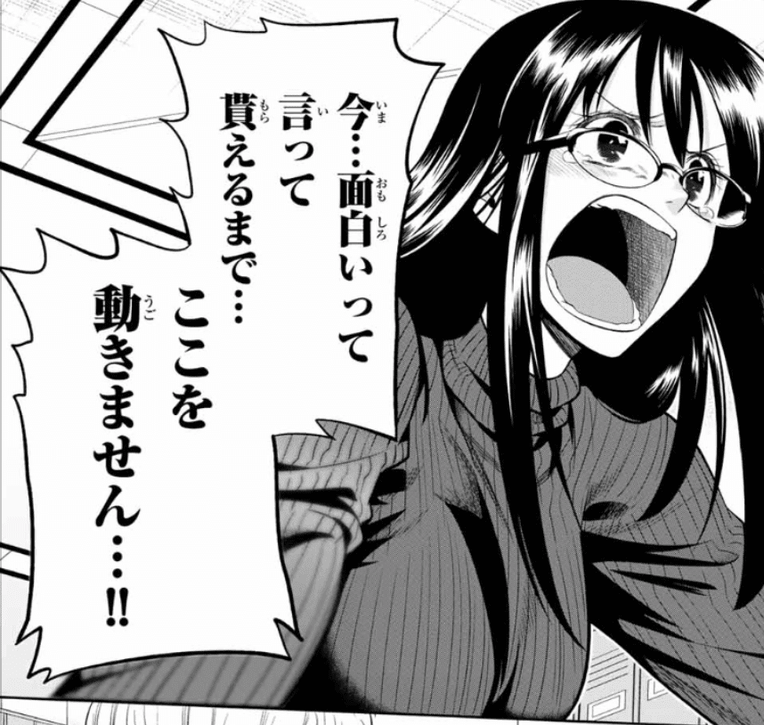 この漫画は 私の為に描いたんじゃないんです 引き下がれません 直して面白くなるならいくらでも直します 今 面白いって言ってもらえるまで ここを動きません 星野 目をつぶって