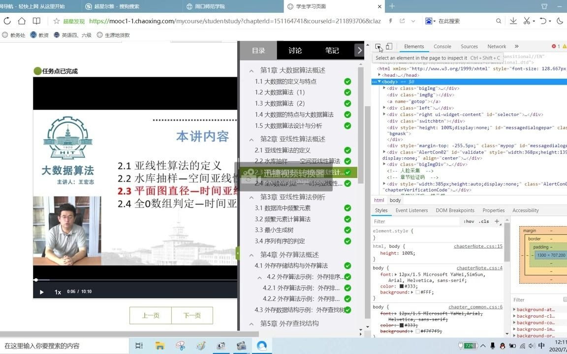学习通16倍速播放教程 哔哩哔哩 つロ干杯 Bilibili