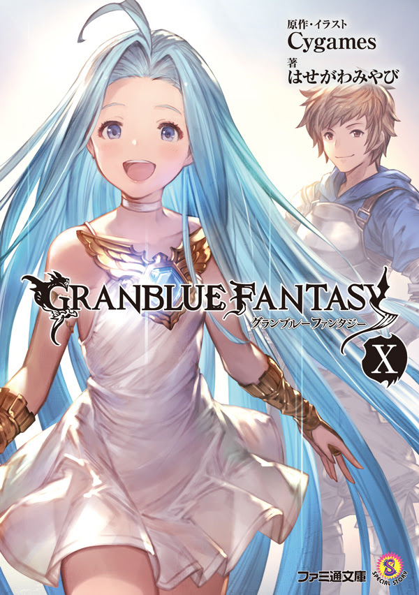 News グランブルーファンタジー