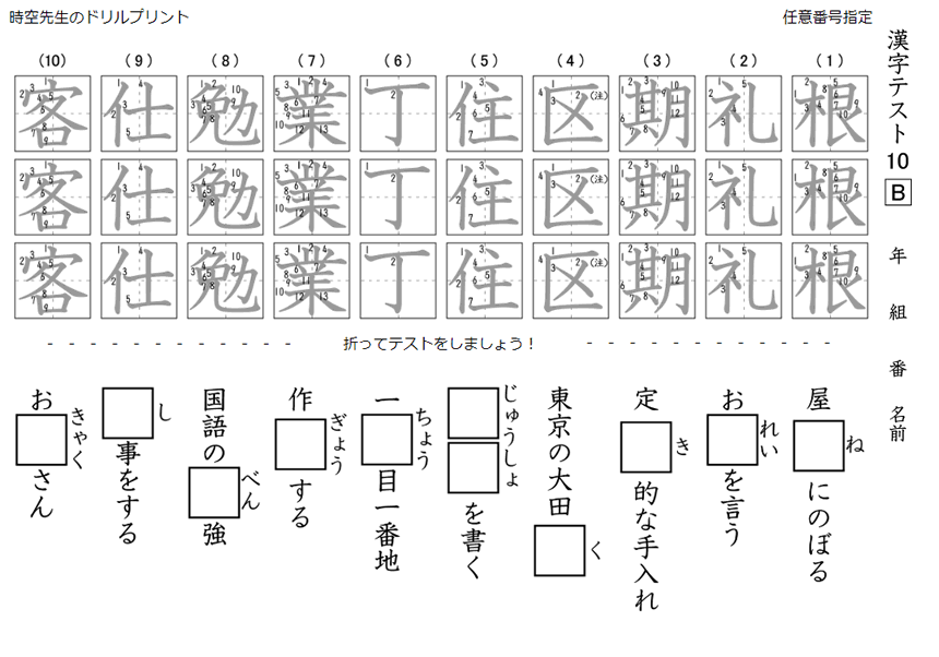 自作できる漢字ドリル テスト 時空先生の漢字マラソンプリント