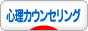 にほんブログ村 メンタルヘルスブログ 心理カウンセリングへ