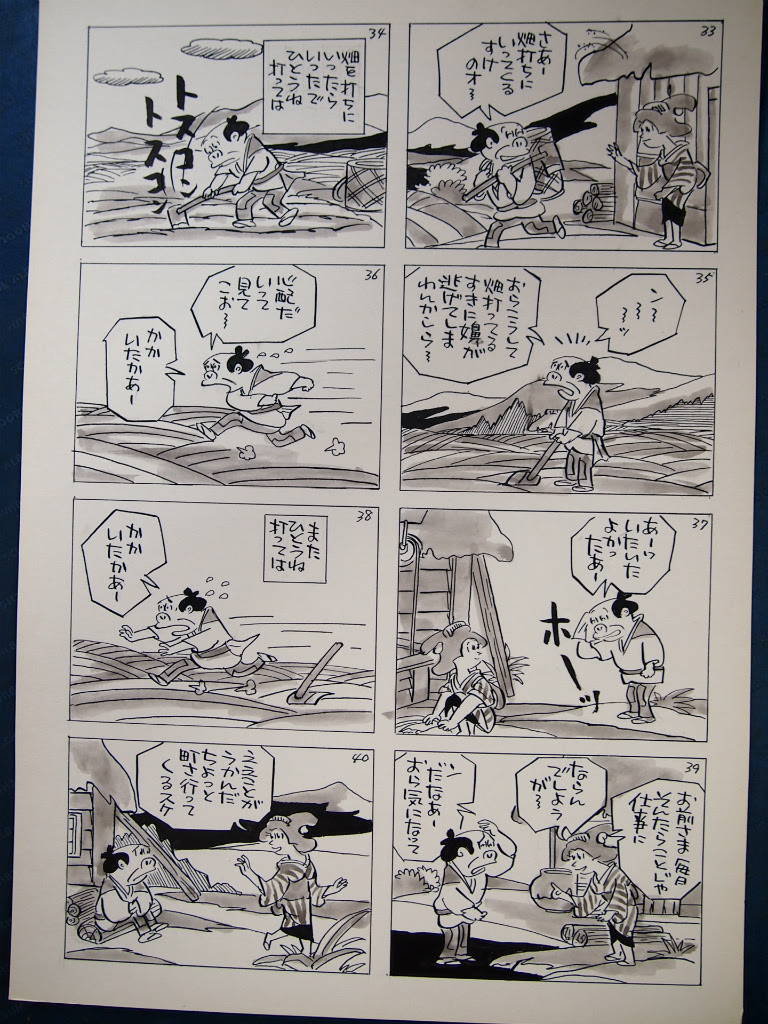 高橋さんの写真記念館 諸国譚漫画民話考 絵姿女房２
