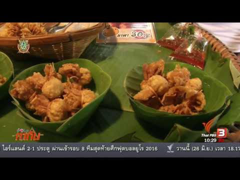 Video สูตร อาหาร ถุง ทอง