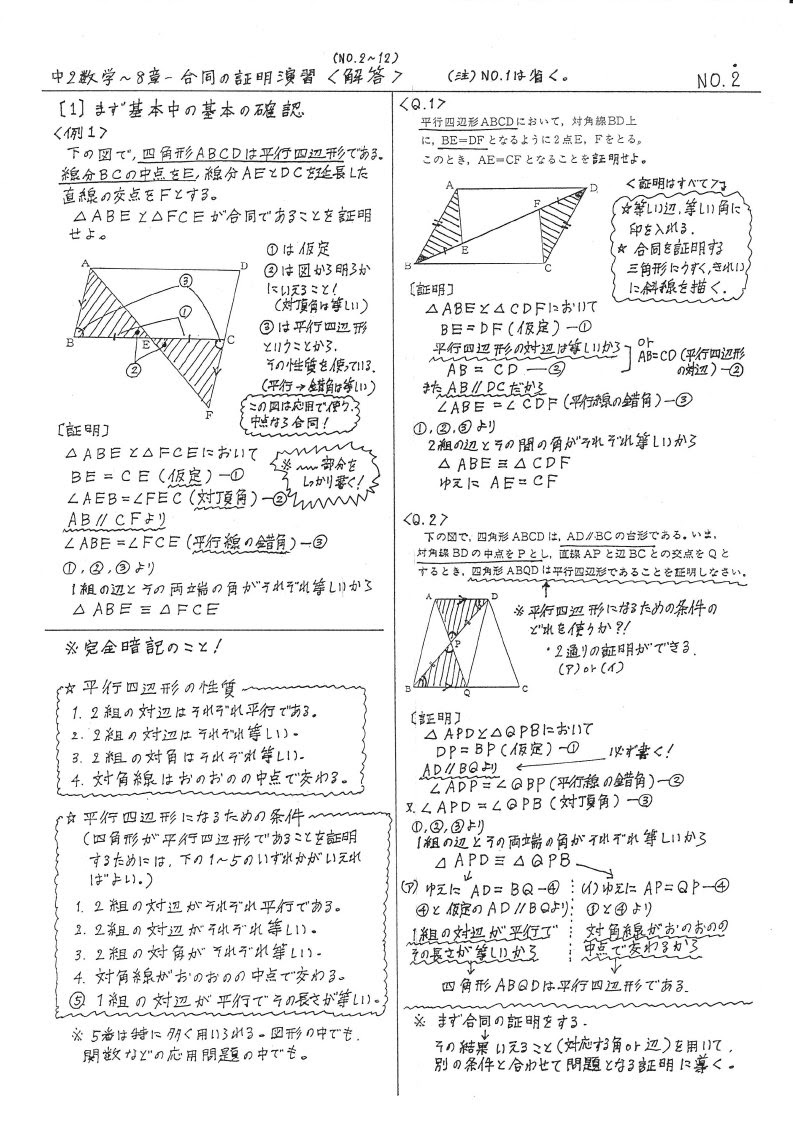 中2数学 通年用問題集 8章 合同の証明演習