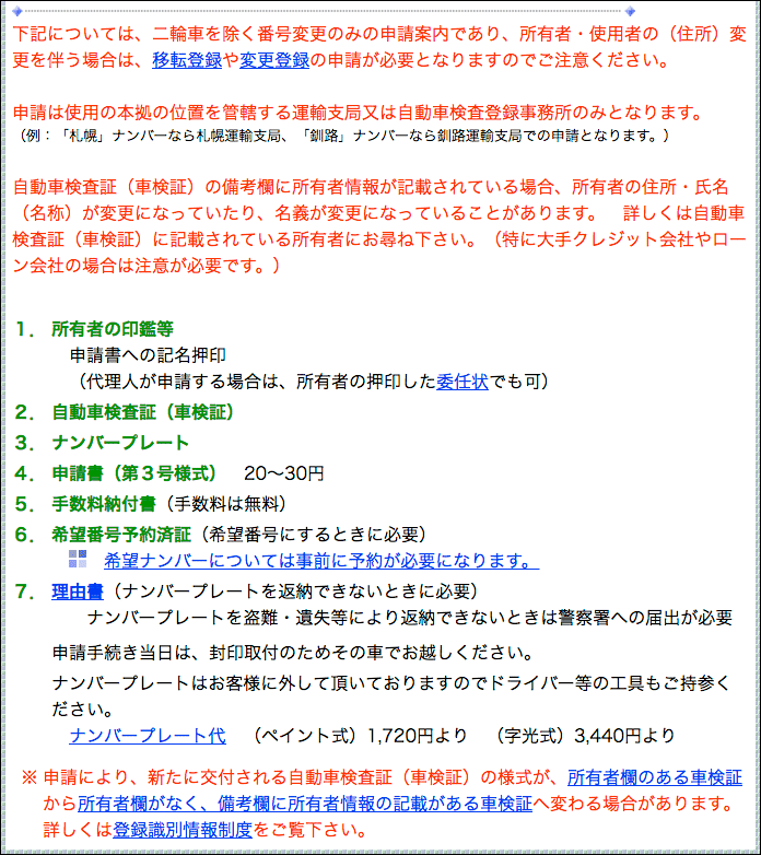 ナンバープレート紛失 からの希望ナンバーをネットで手続き Dc2 Archives