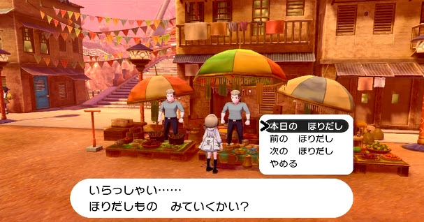 ポケモン剣盾の時間変更ペナルティについて ソードシールド ポケモン剣盾 ソードシールド 攻略 最新情報 Pokemon Times