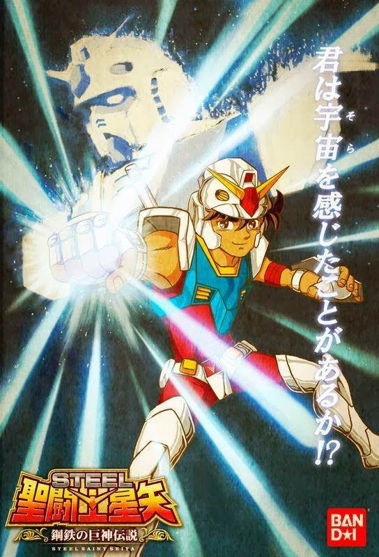 聖闘士星矢の話がしたいから付き合ってくれ