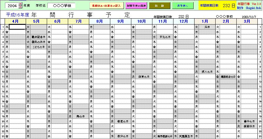 年間行事予定表作成の紹介